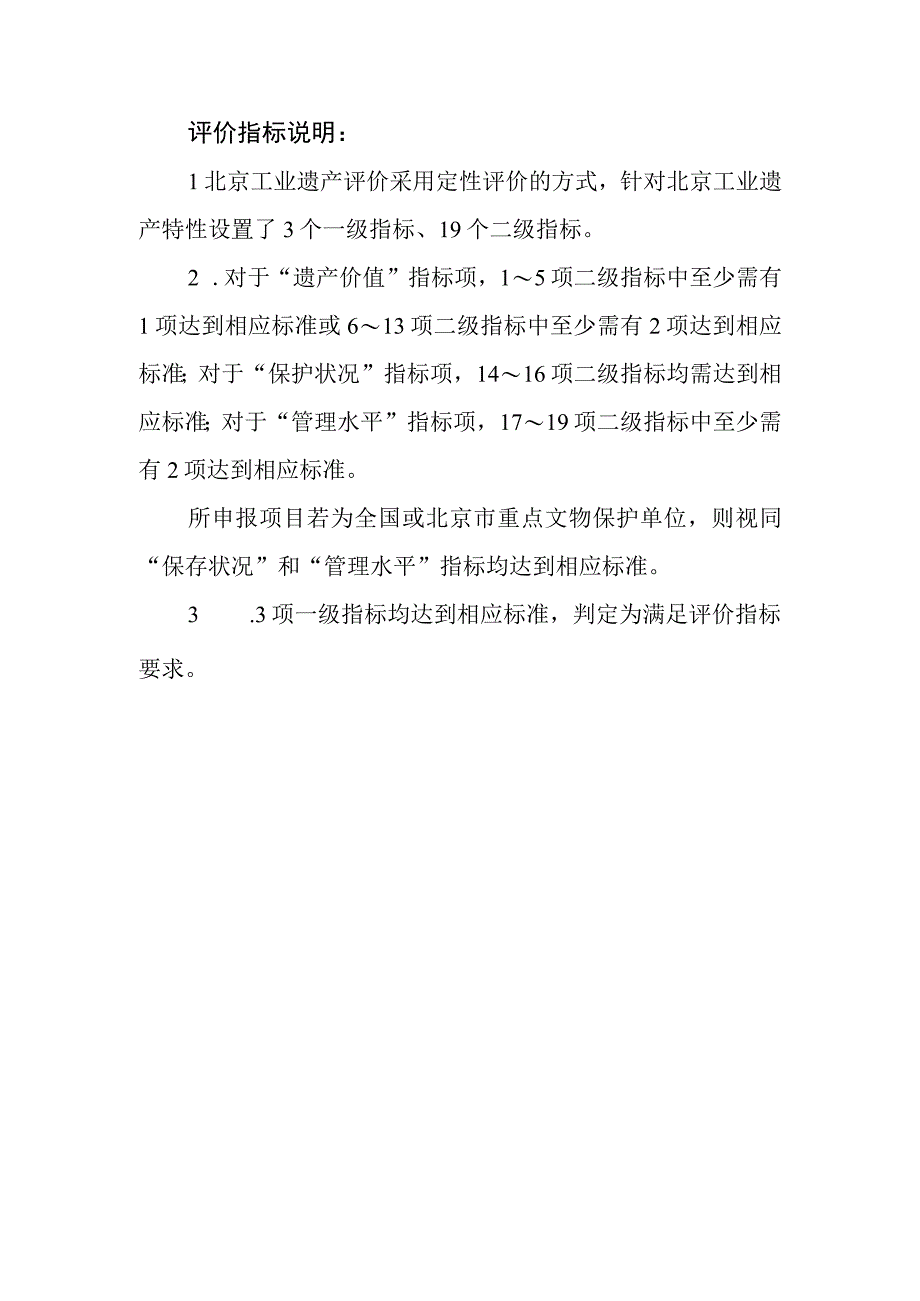 北京工业遗产评价指标、申请书、核心物资增补备案表、年度工作报告.docx_第2页