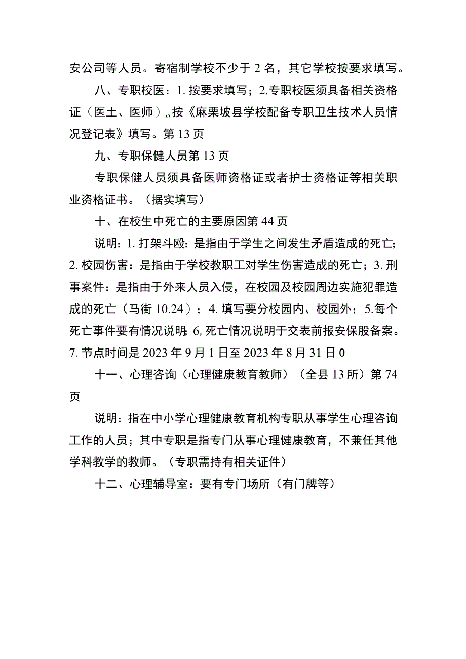 安保股(2021教育事业统计）填报说明.docx_第2页