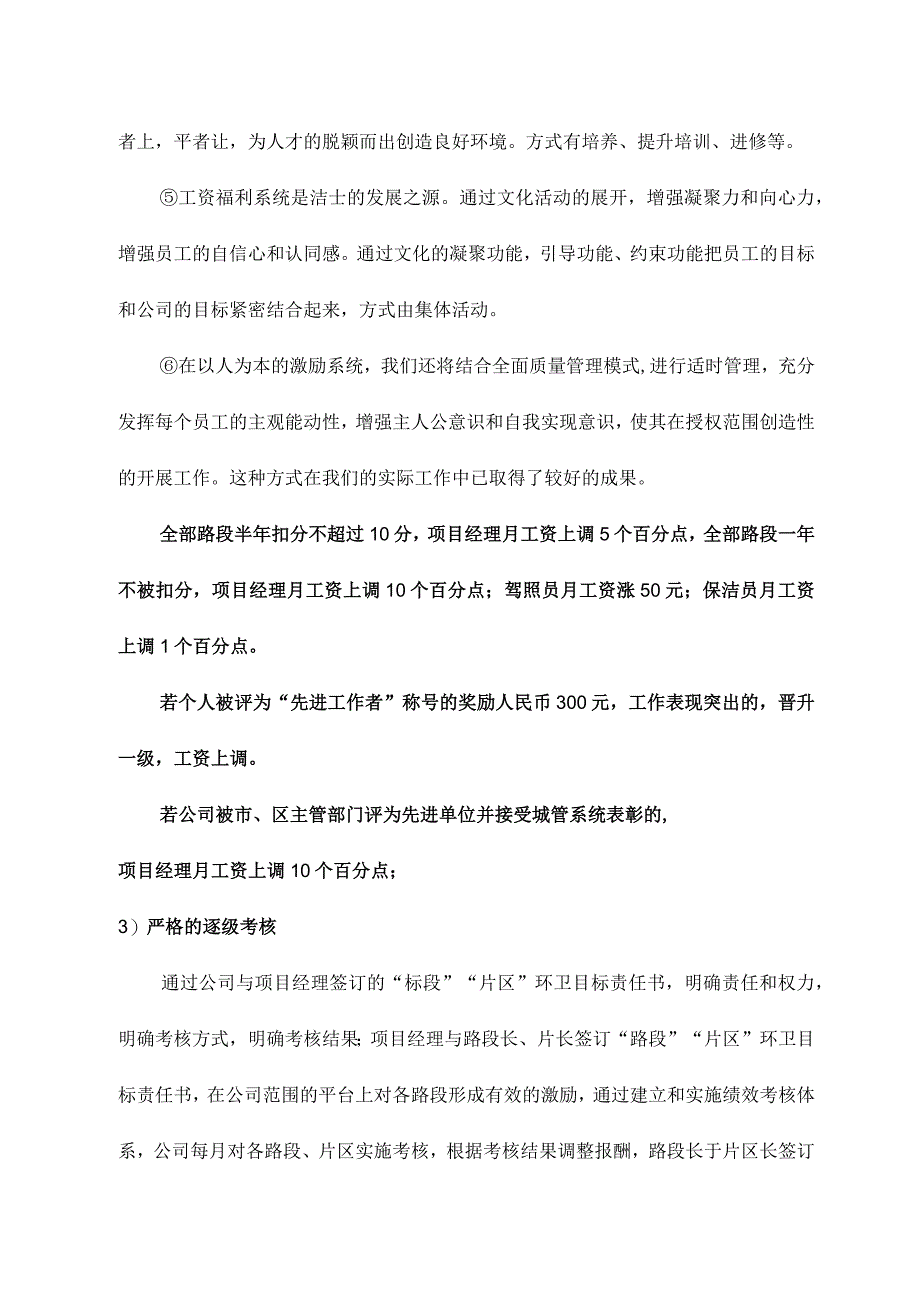 道路保洁项目管理制度.docx_第3页