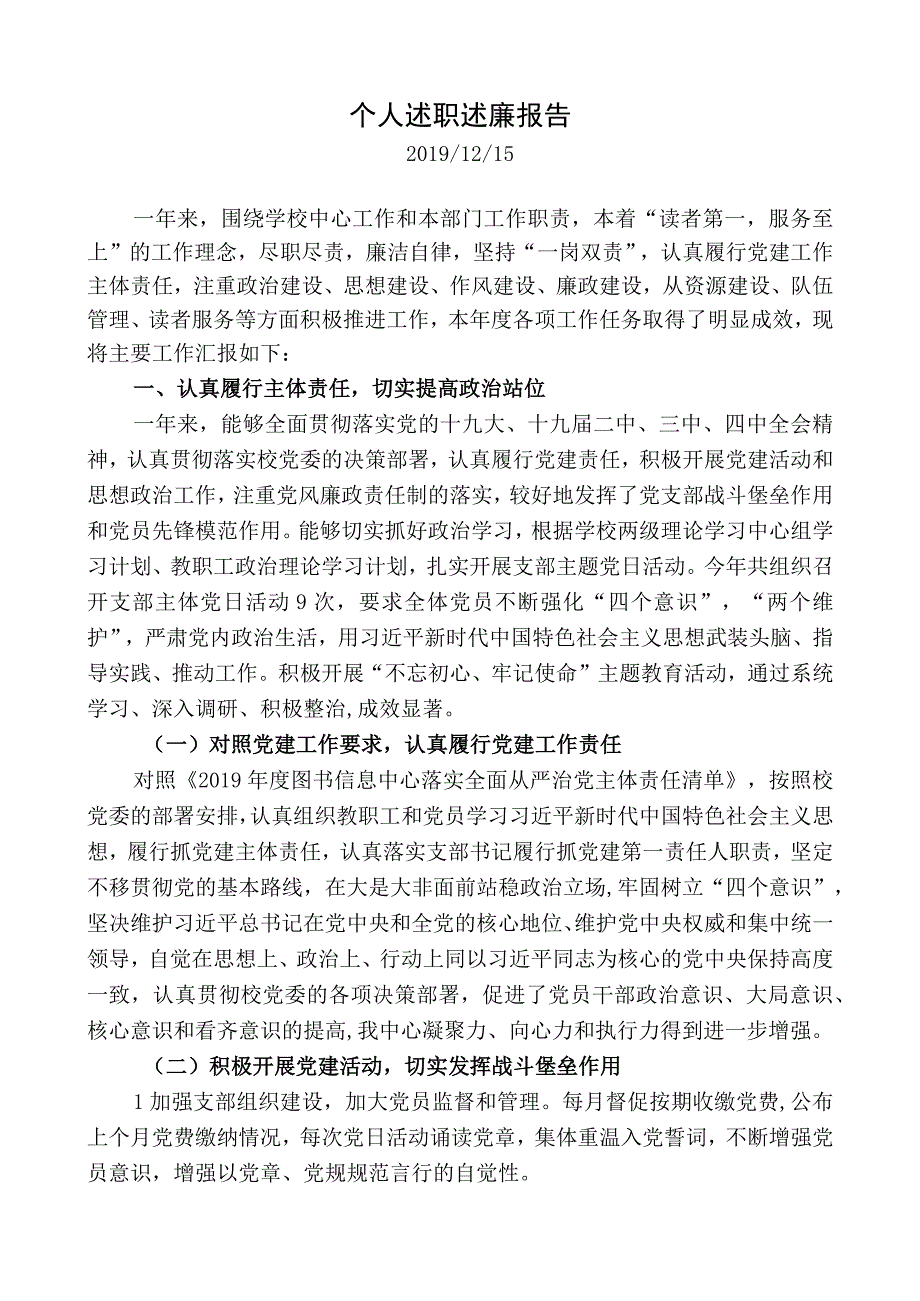 大学中层正职处级干部年度个人工作总结 (14).docx_第1页