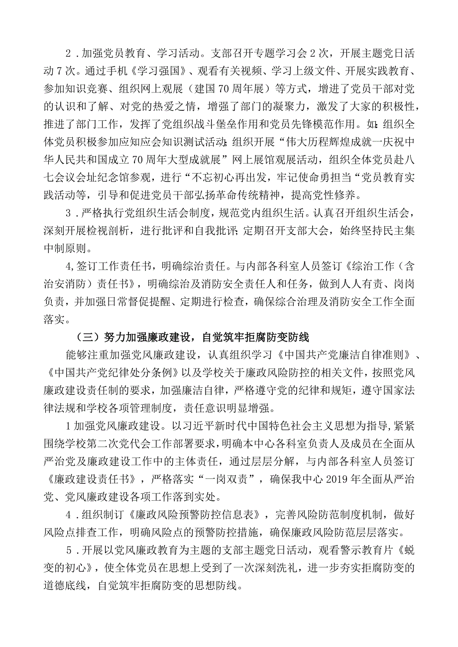 大学中层正职处级干部年度个人工作总结 (14).docx_第2页