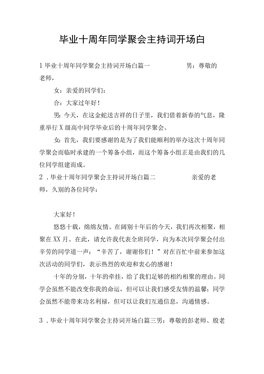 毕业十周年同学聚会主持词开场白.docx_第1页