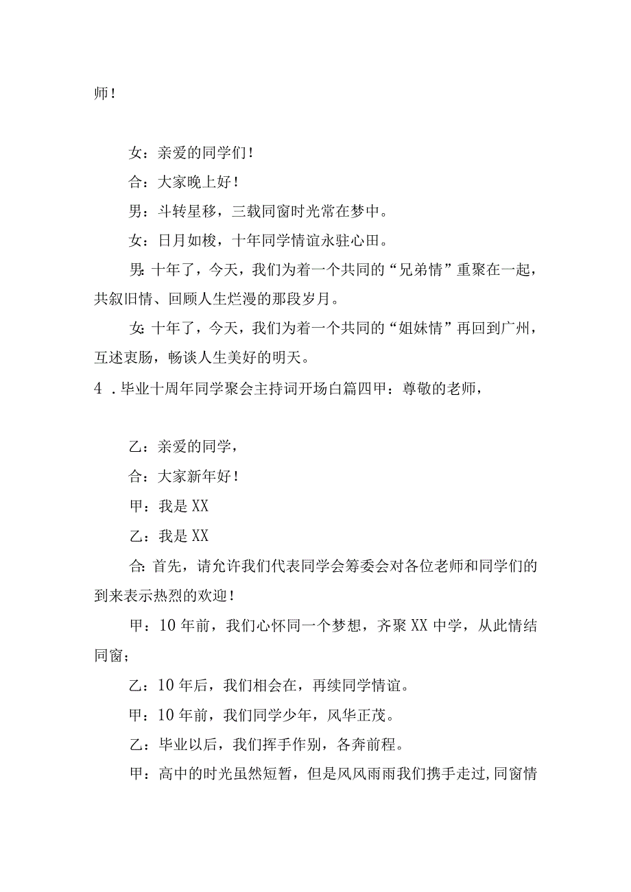 毕业十周年同学聚会主持词开场白.docx_第2页