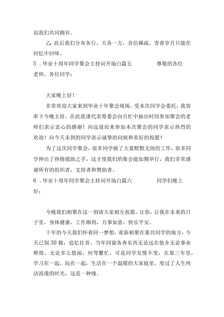 毕业十周年同学聚会主持词开场白.docx_第3页