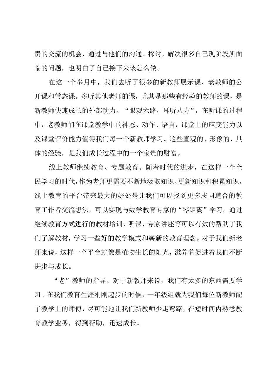 教师工作心得体会800字（19篇）.docx_第2页