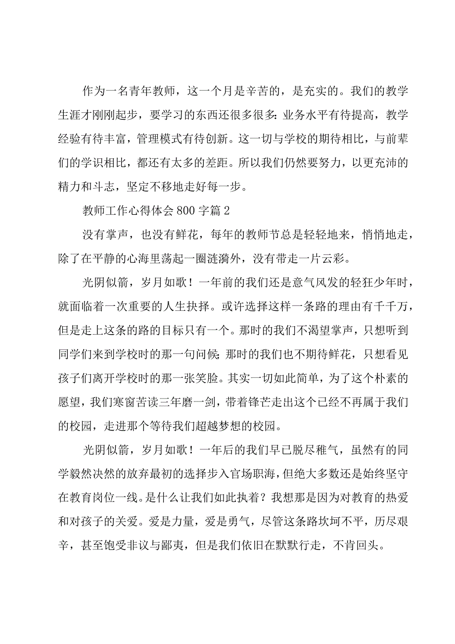 教师工作心得体会800字（19篇）.docx_第3页