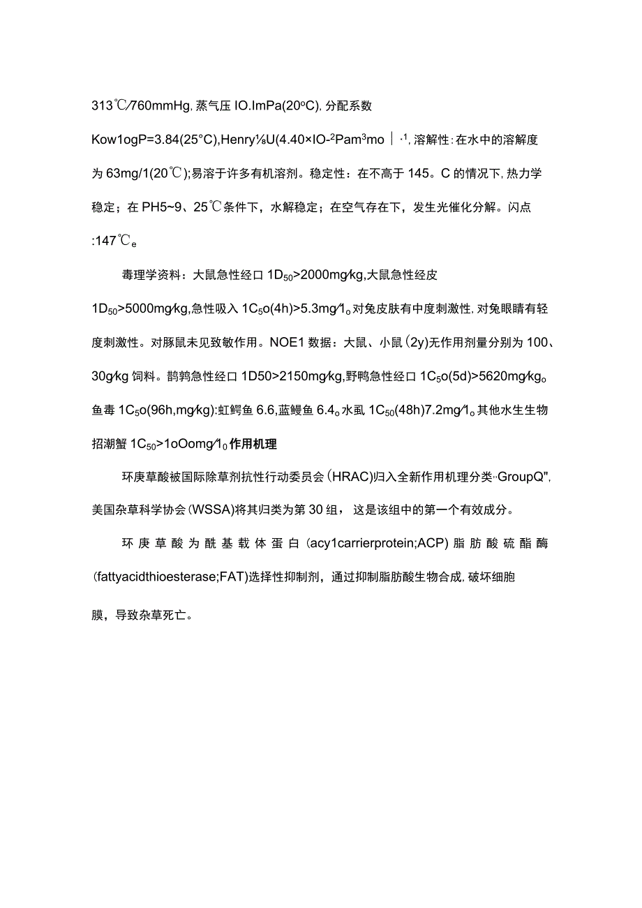 环庚草醚简析.docx_第2页