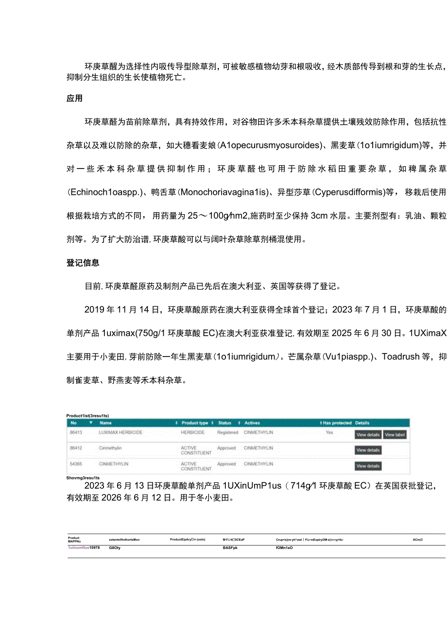 环庚草醚简析.docx_第3页