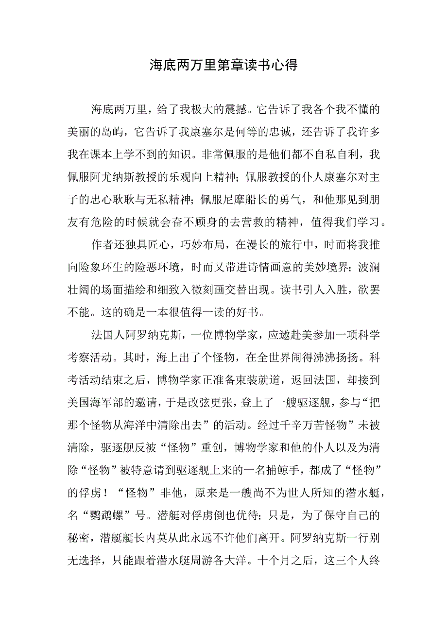 海底两万里第章读书心得.docx_第1页