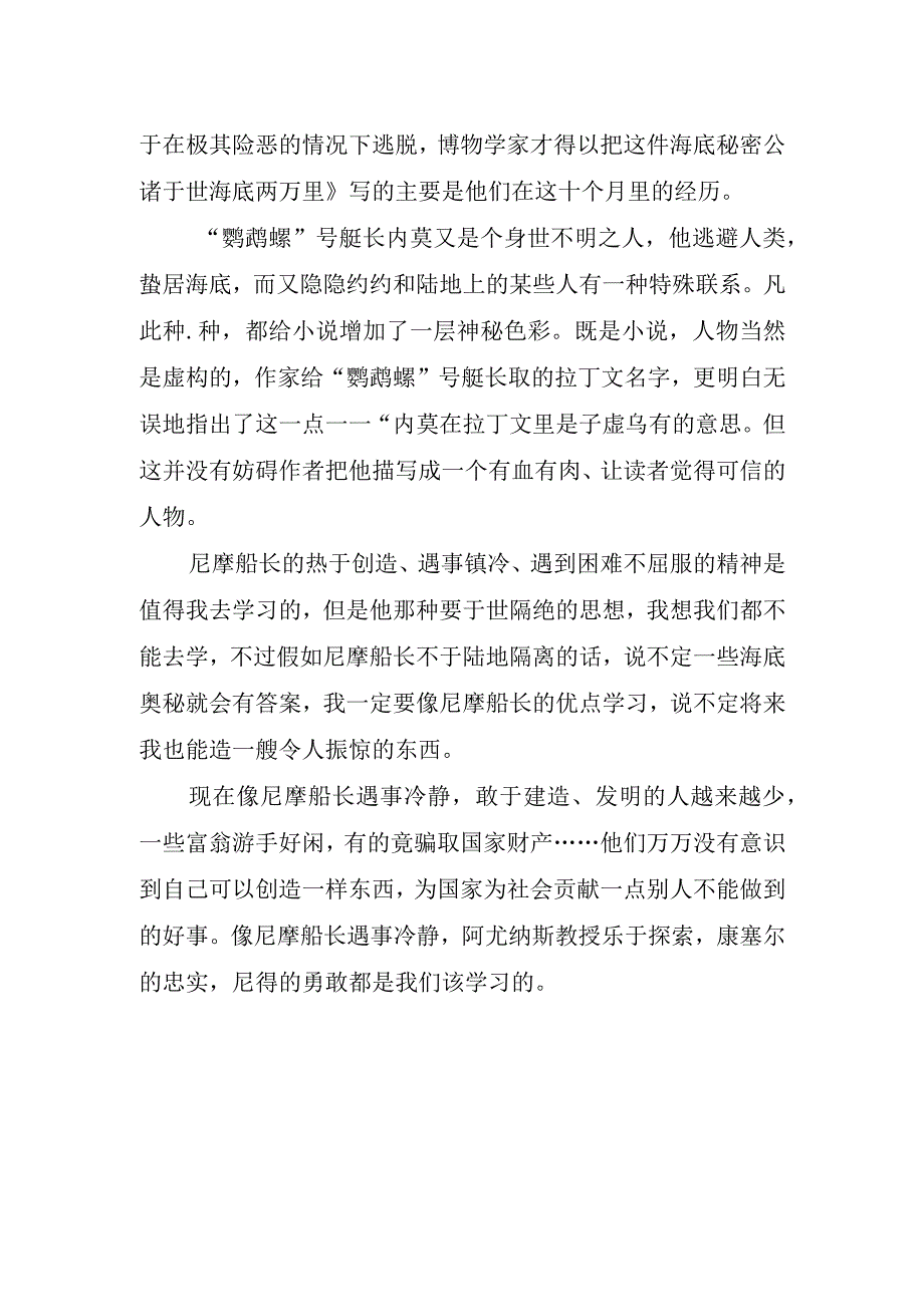 海底两万里第章读书心得.docx_第2页