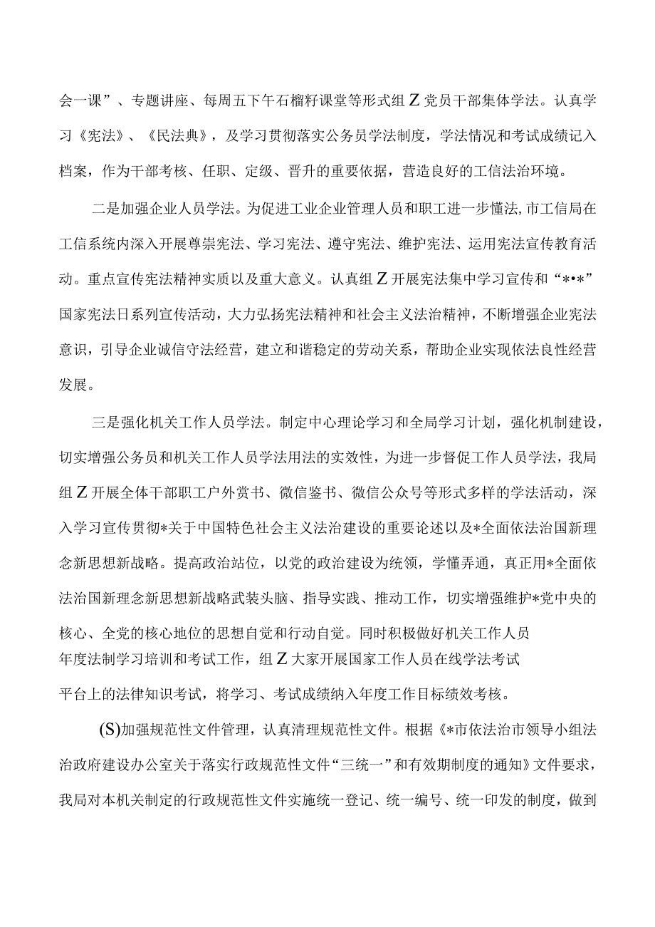 工信八五普法中期工作总结.docx_第2页