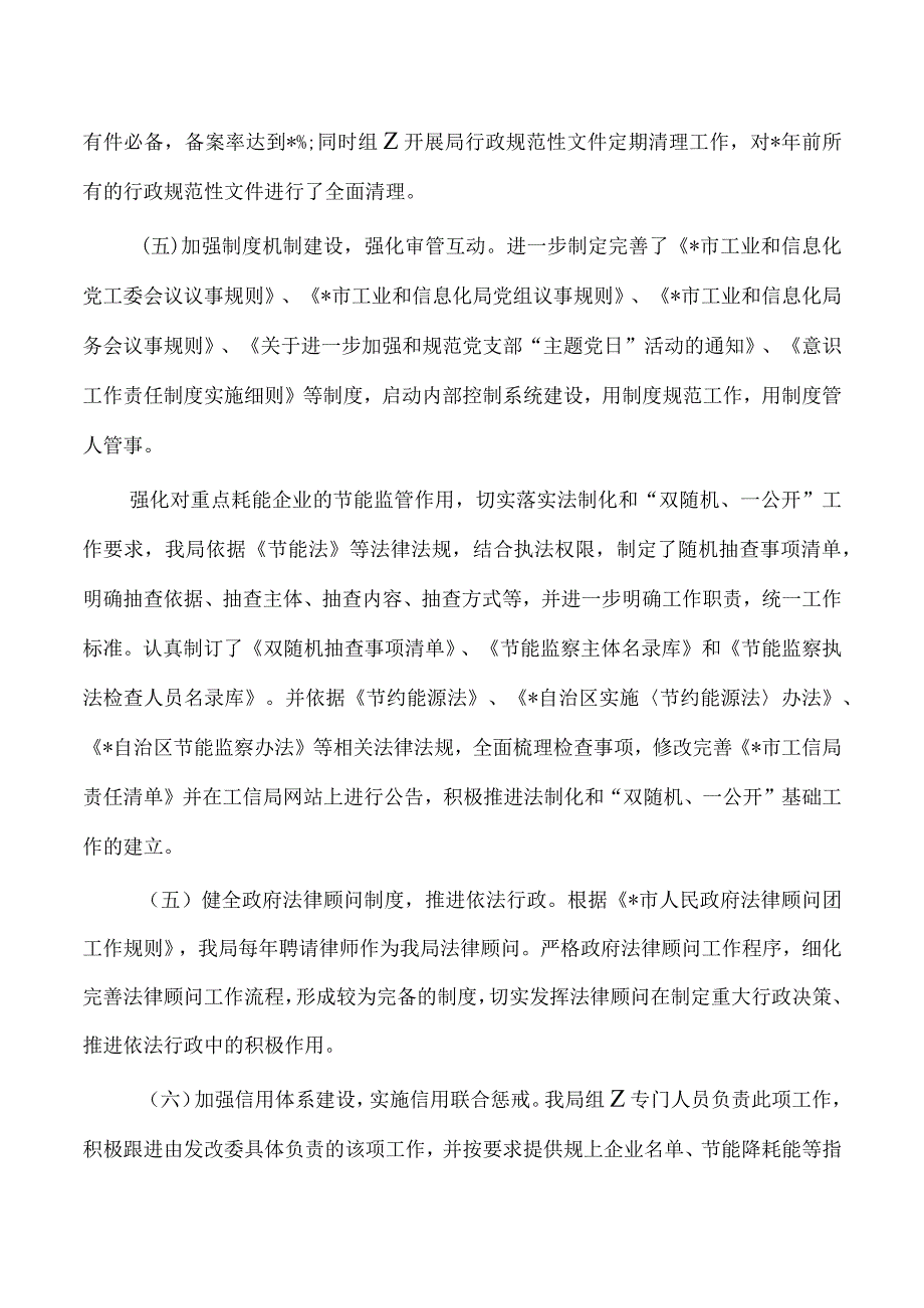 工信八五普法中期工作总结.docx_第3页