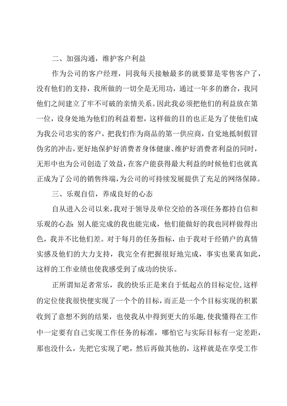 关于个人下半年述职报告范文.docx_第2页