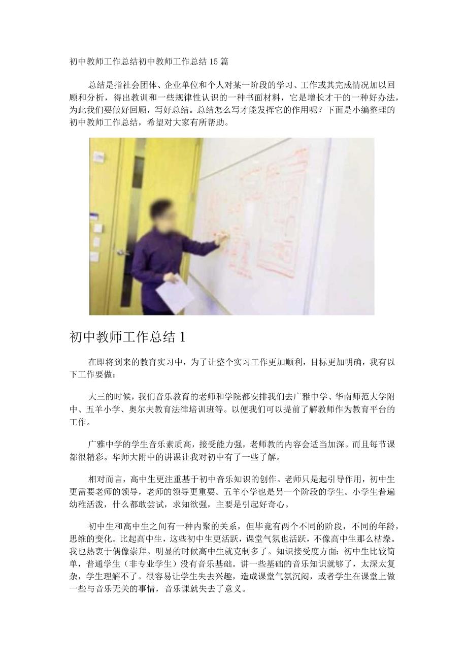 初中教师工作总结.docx_第1页