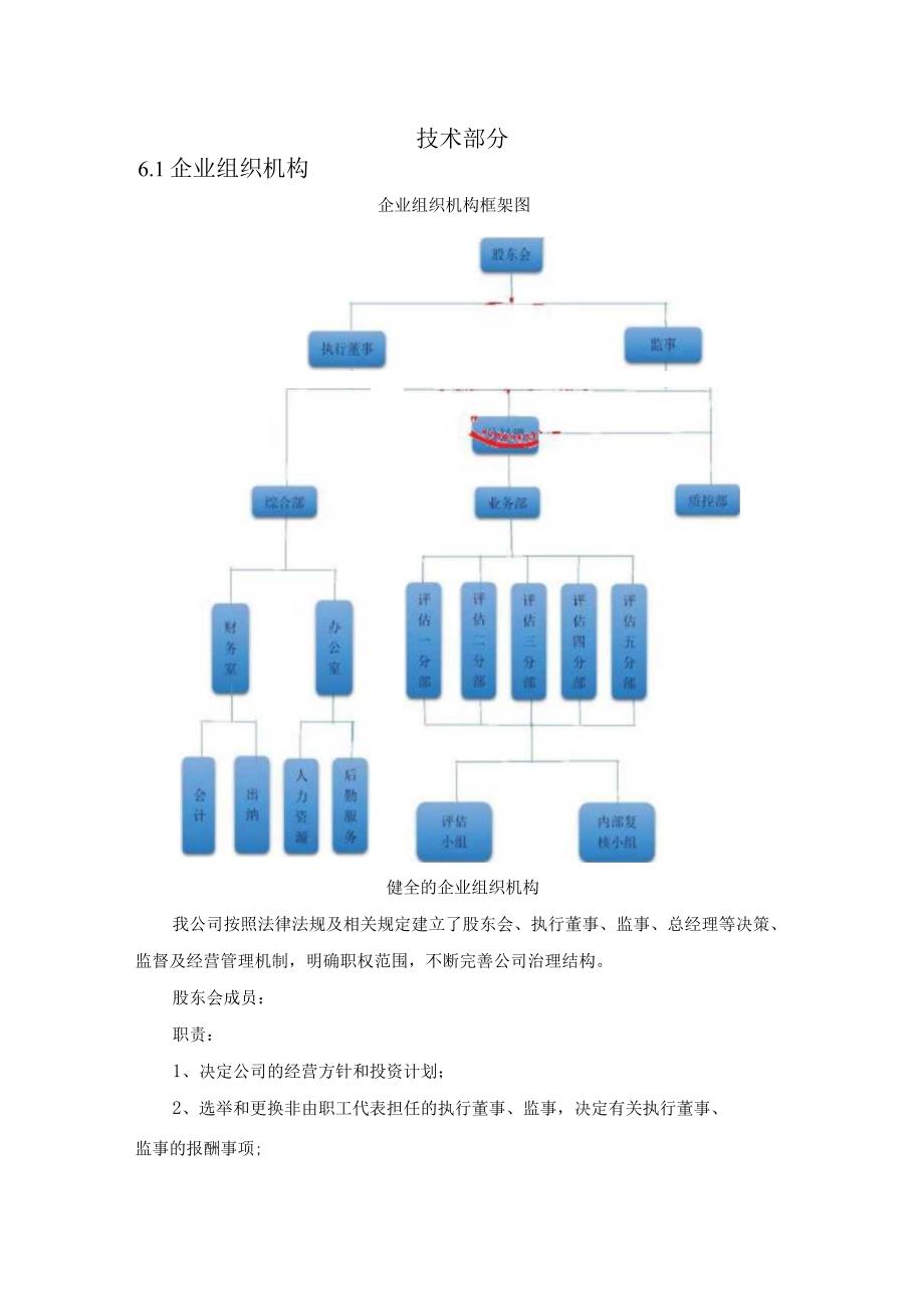 工程造价及资产评估咨询服务机构框架协议采购项目技术方案 (纯方案36页).docx_第1页