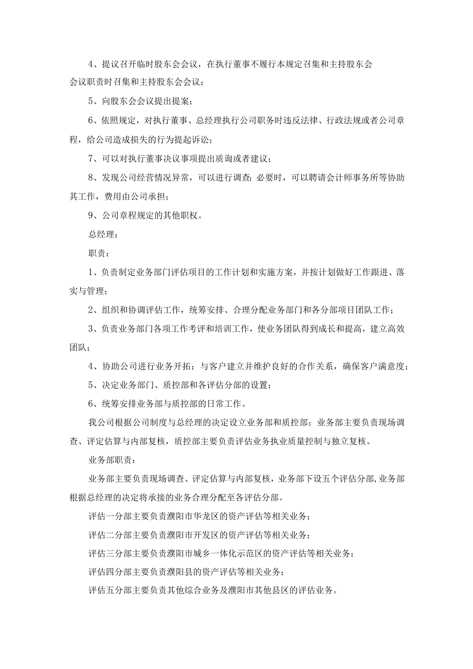 工程造价及资产评估咨询服务机构框架协议采购项目技术方案 (纯方案36页).docx_第3页