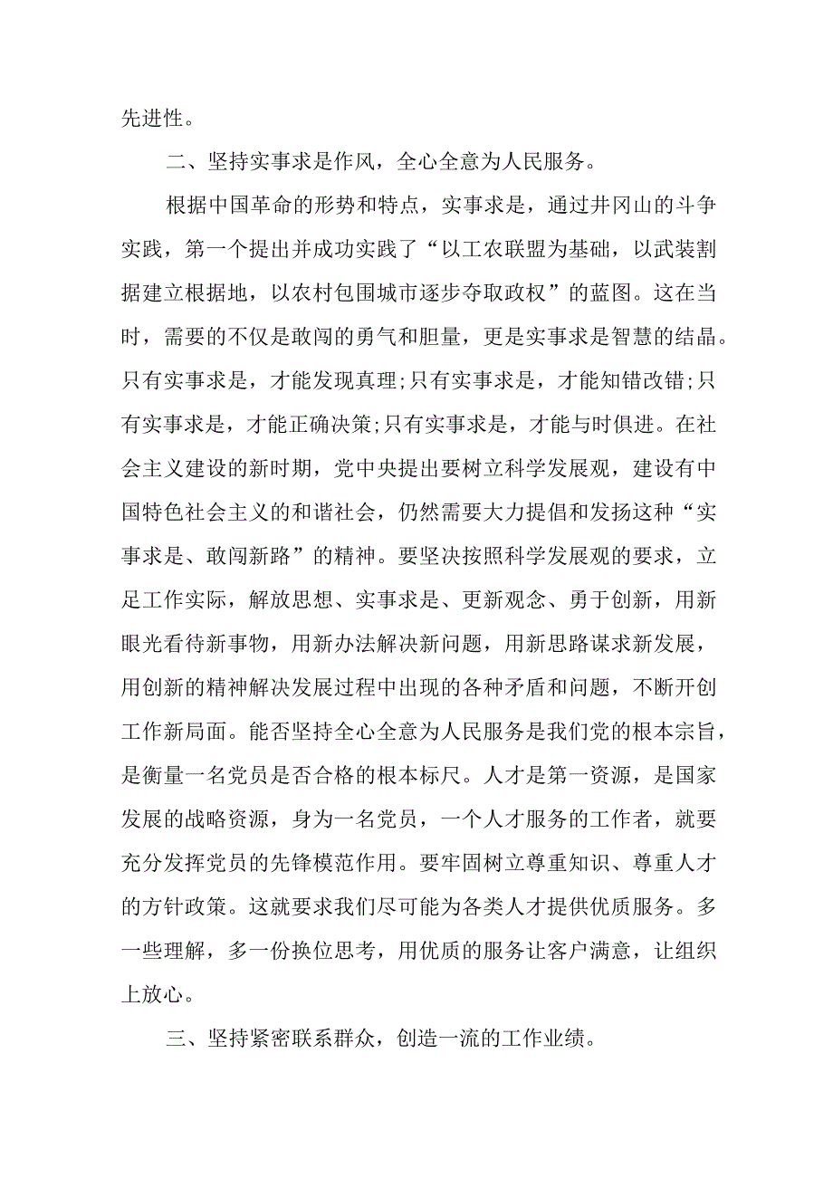 关于井冈山精神学习总结范文（五篇）.docx_第2页