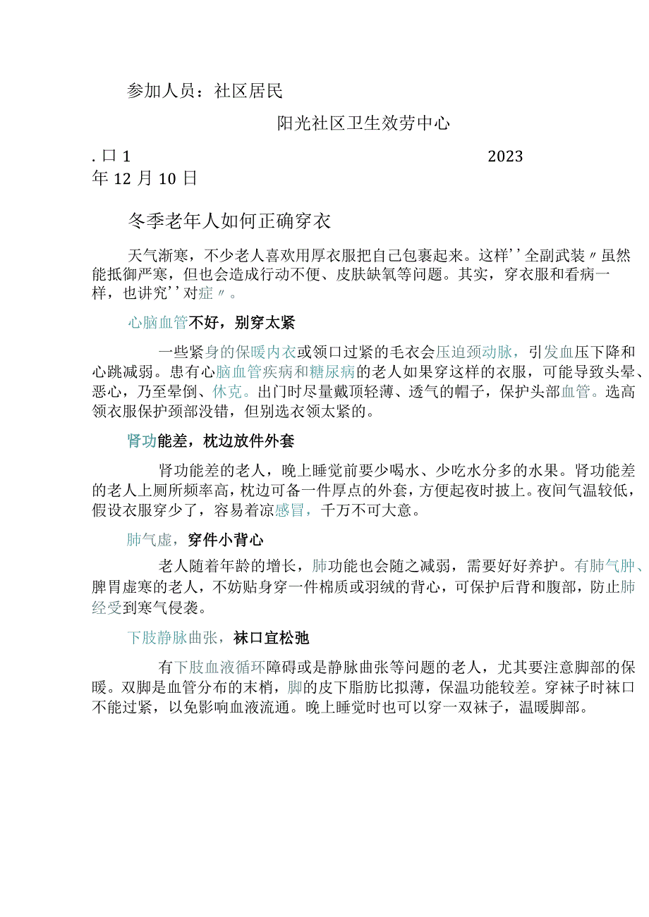 第十二期冬季老年人健康知识讲座讲座社区宣教.docx_第3页