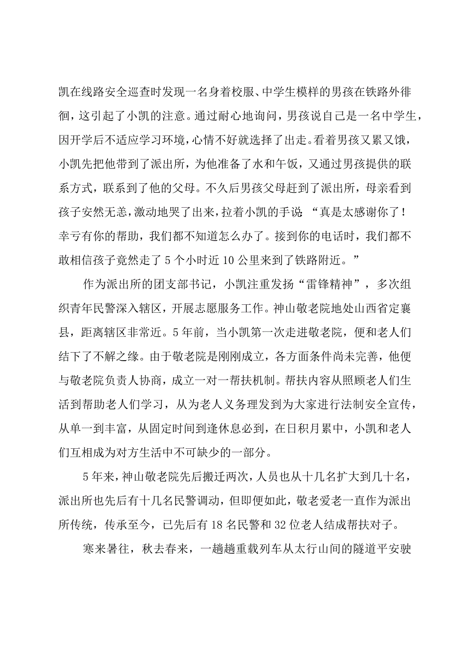 技术能手事迹材料范文700字（21篇）.docx_第2页