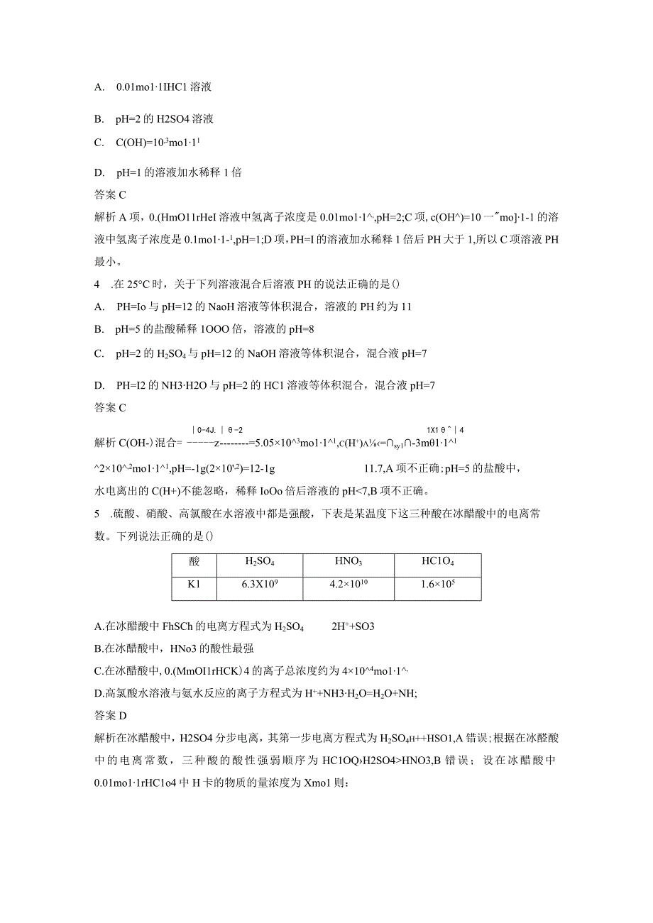 第八章 微题型75 电离平衡、溶液酸碱性.docx_第2页