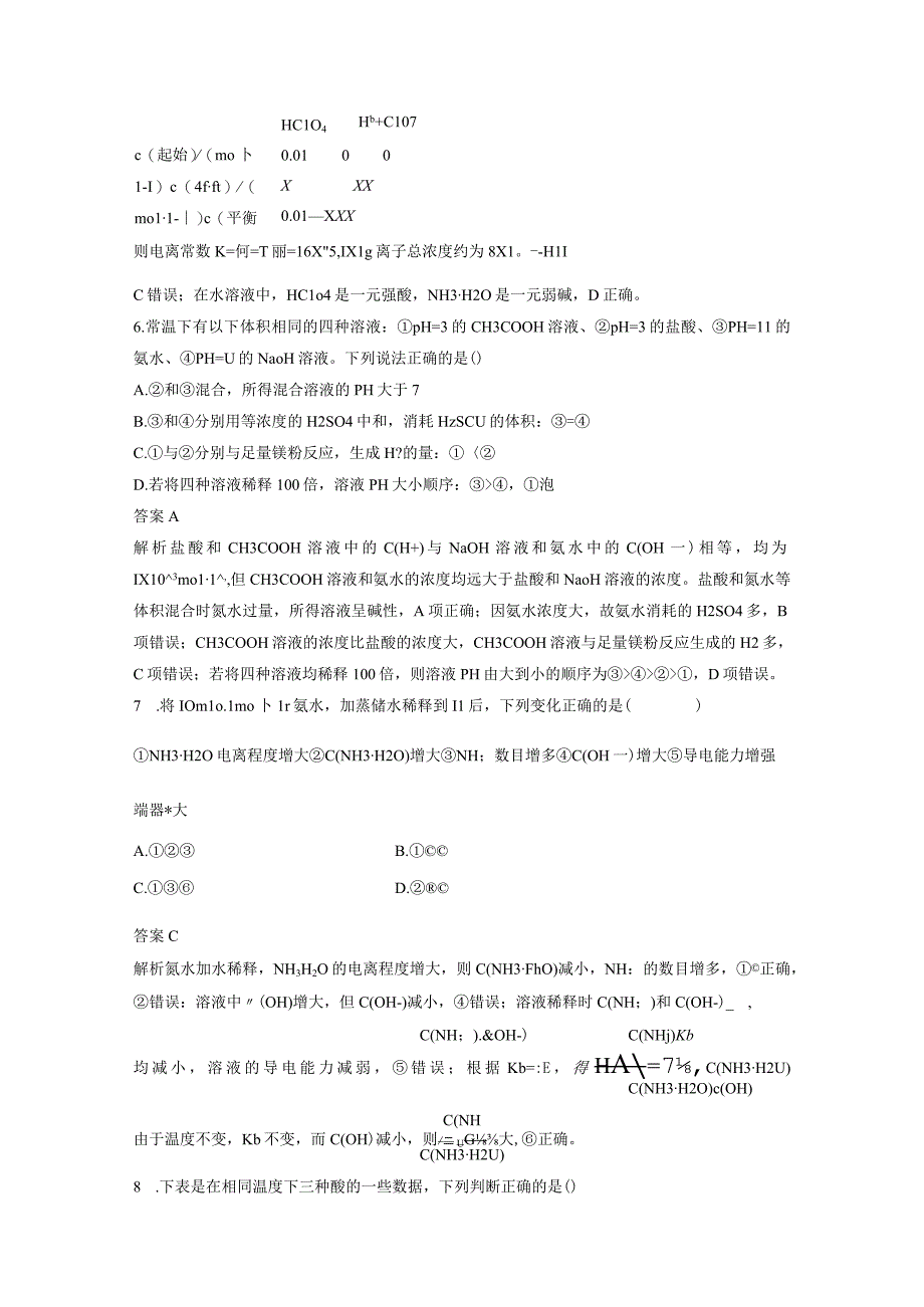 第八章 微题型75 电离平衡、溶液酸碱性.docx_第3页