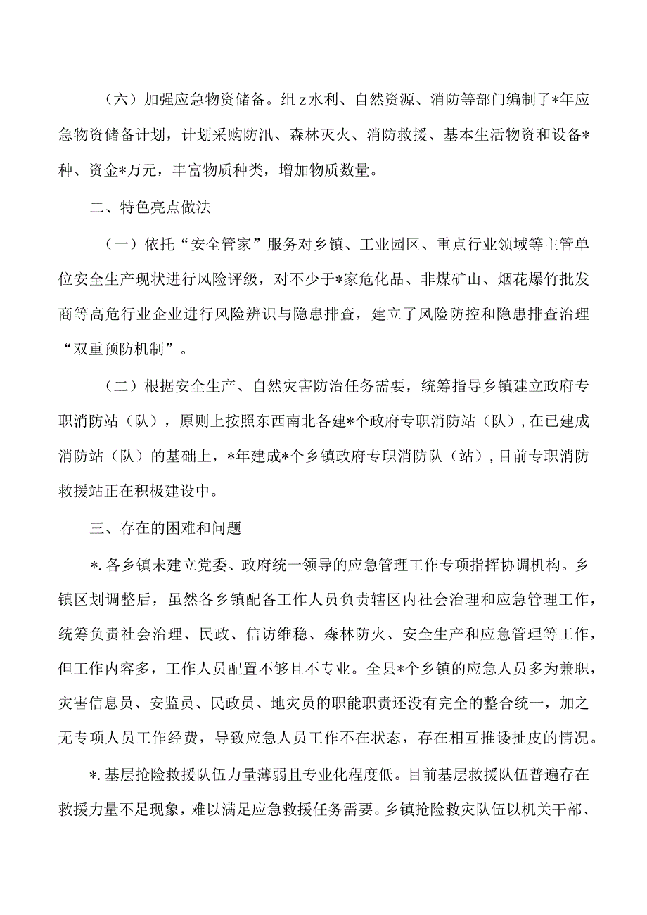 加强基层应急管理能力建设总结经验.docx_第2页