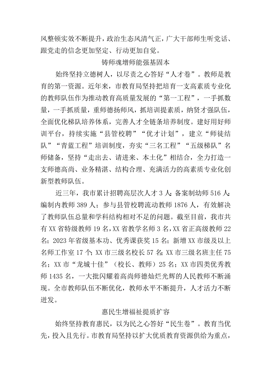 教育高质量发展纪实.docx_第2页