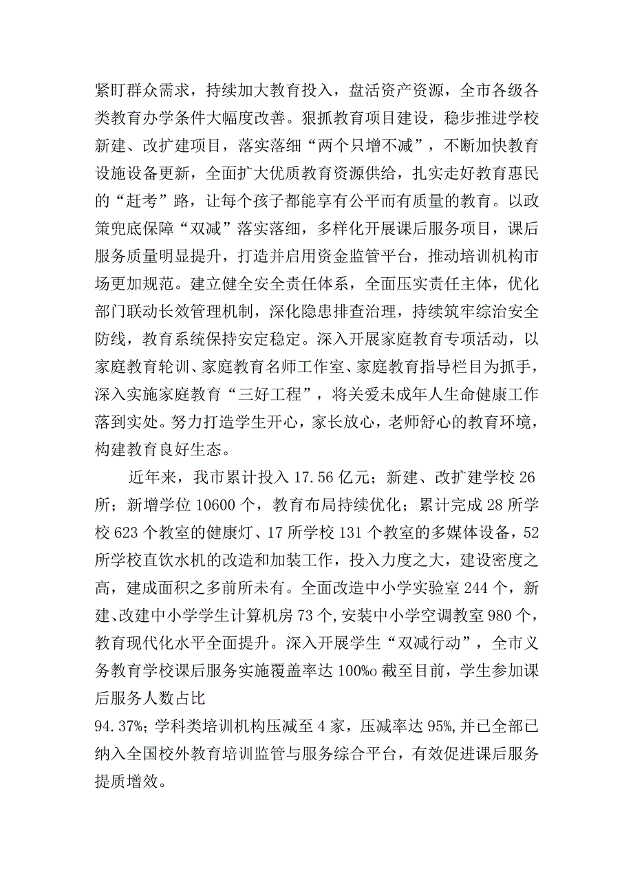 教育高质量发展纪实.docx_第3页