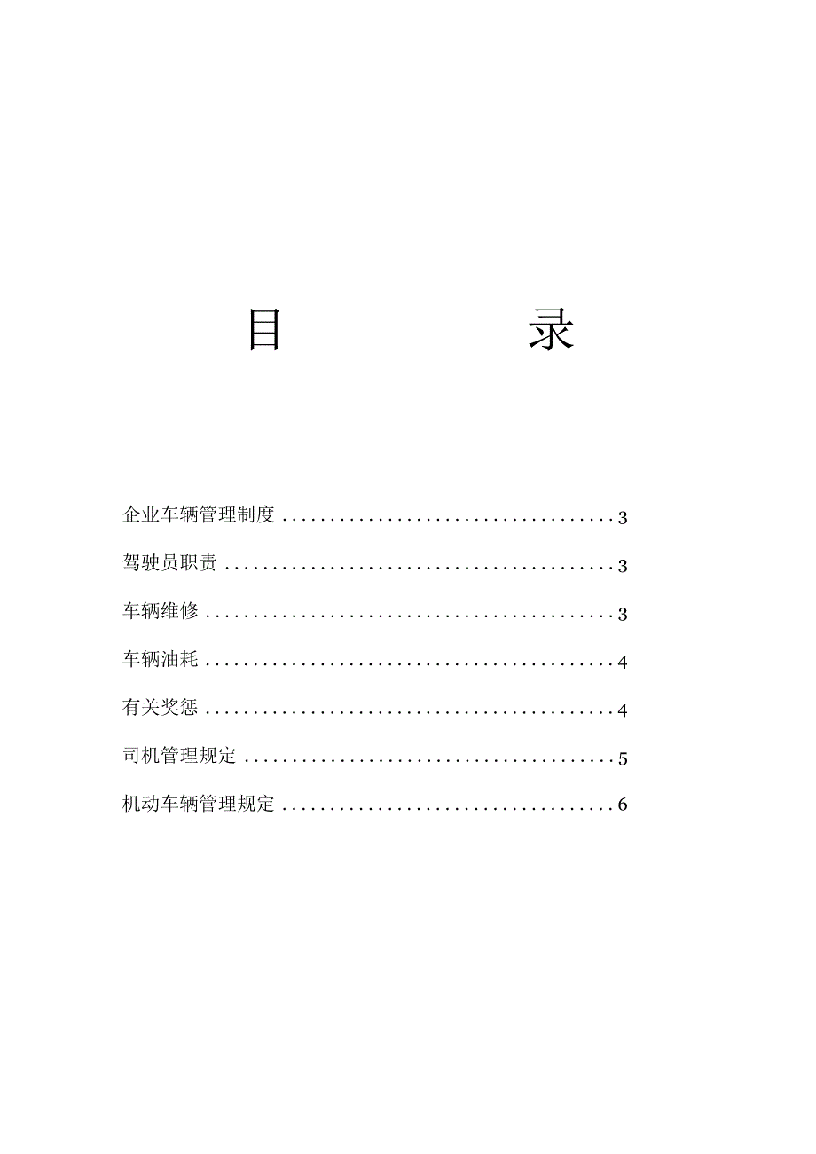 车辆管理规范化.docx_第2页