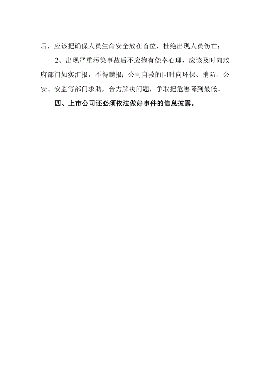 化工公司环保应急处理预案.docx_第2页