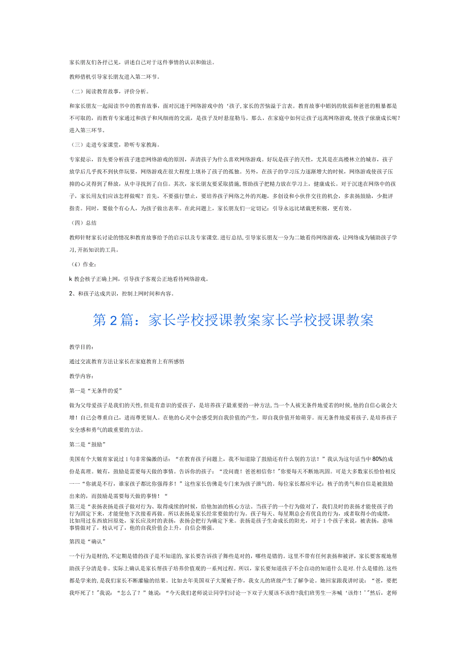 家长学校授课教案家长学校授课教案6篇.docx_第2页