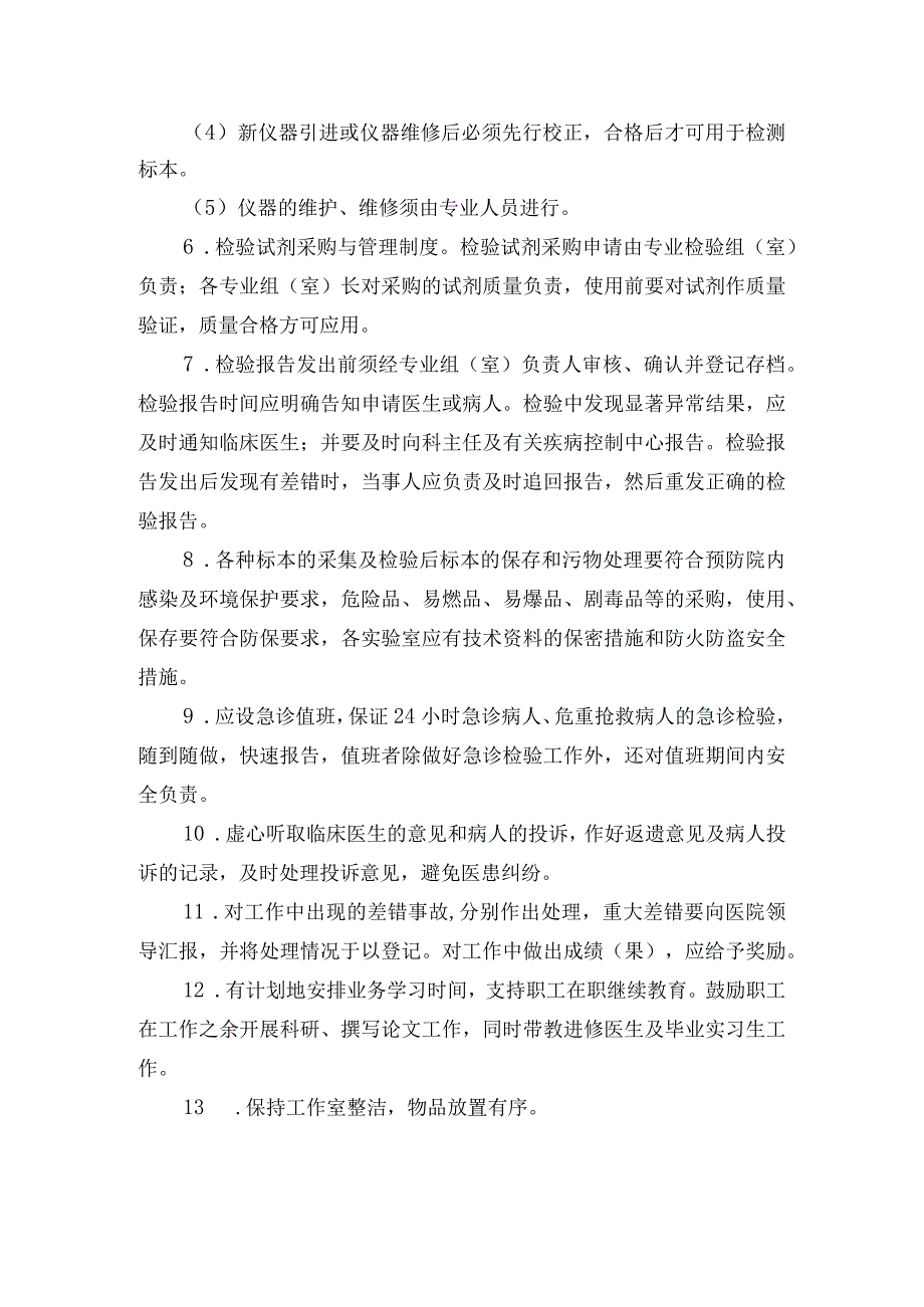 检验科工作制度.docx_第2页