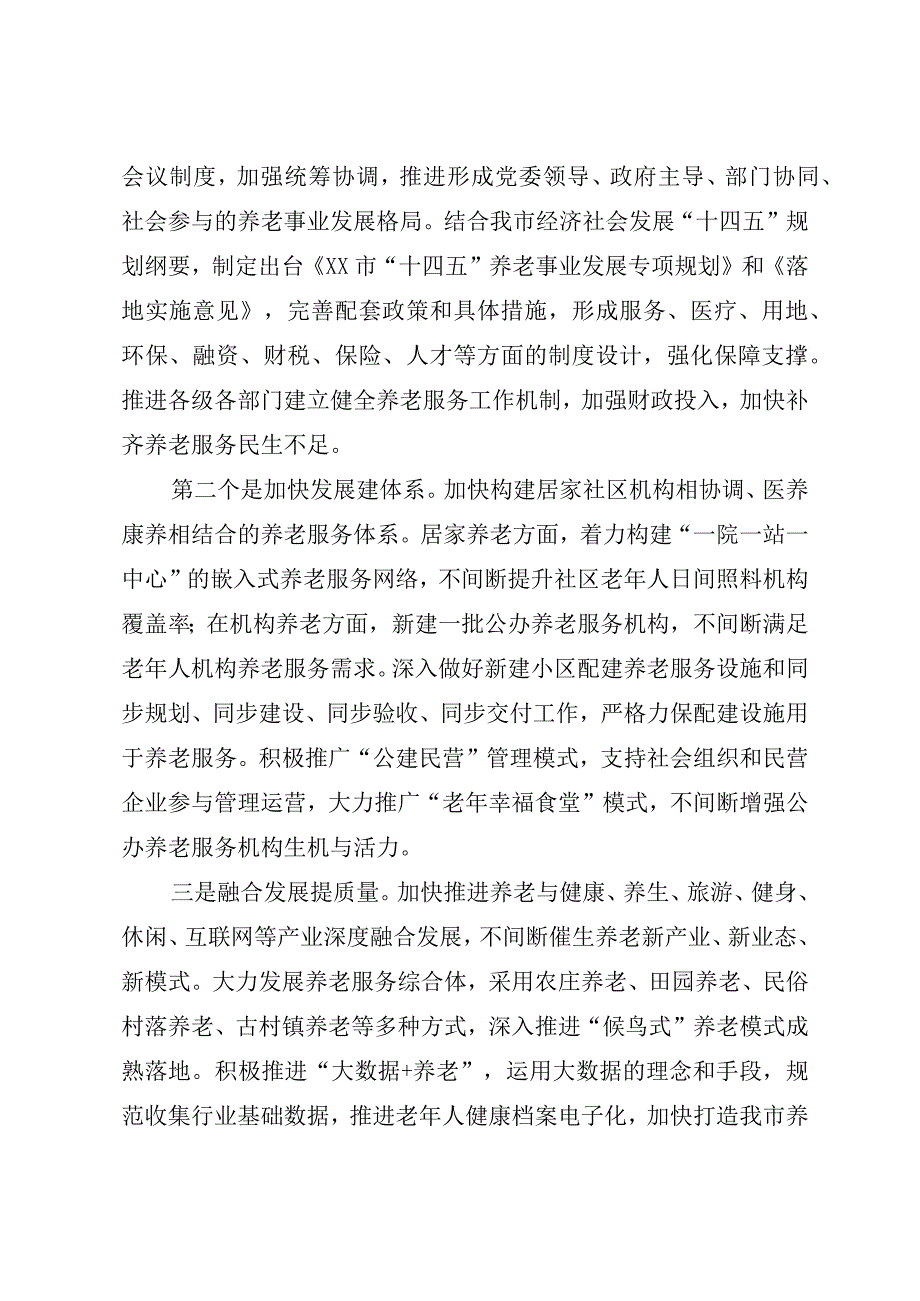 关于推进养老事业发展的建议.docx_第2页