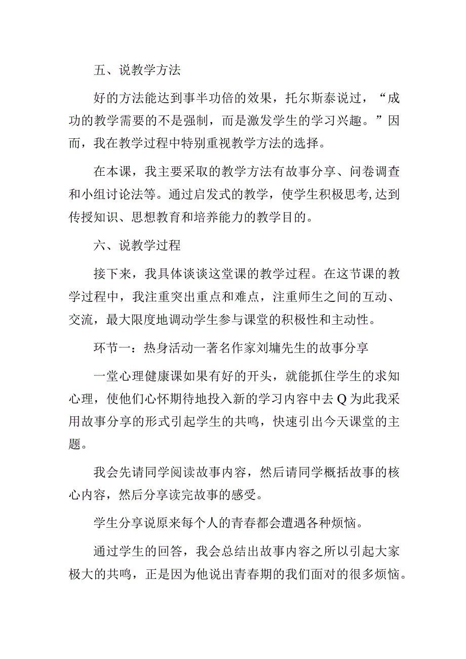 初中心理健康《笑对成长烦恼》说课稿.docx_第3页