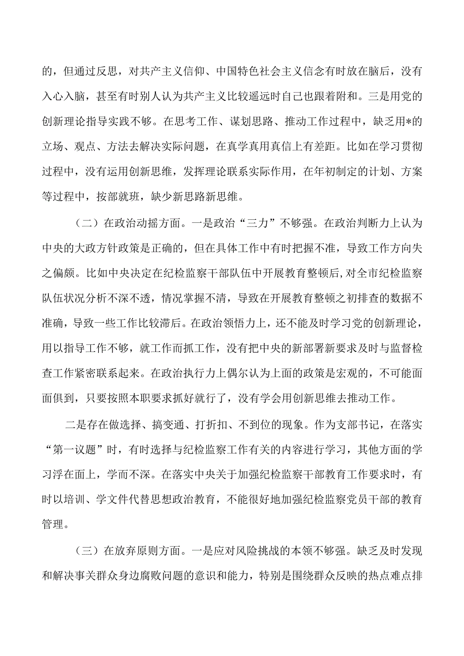 纪检教育检视个人检查发言.docx_第2页