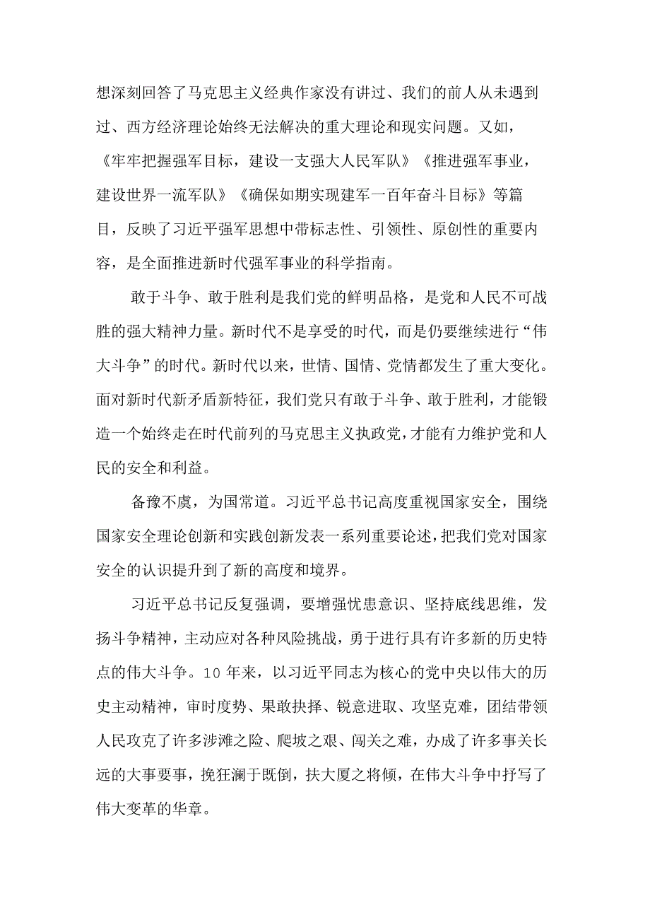 关于新时代中国特色社会主义思想主题教育心得体会汇篇范文.docx_第2页