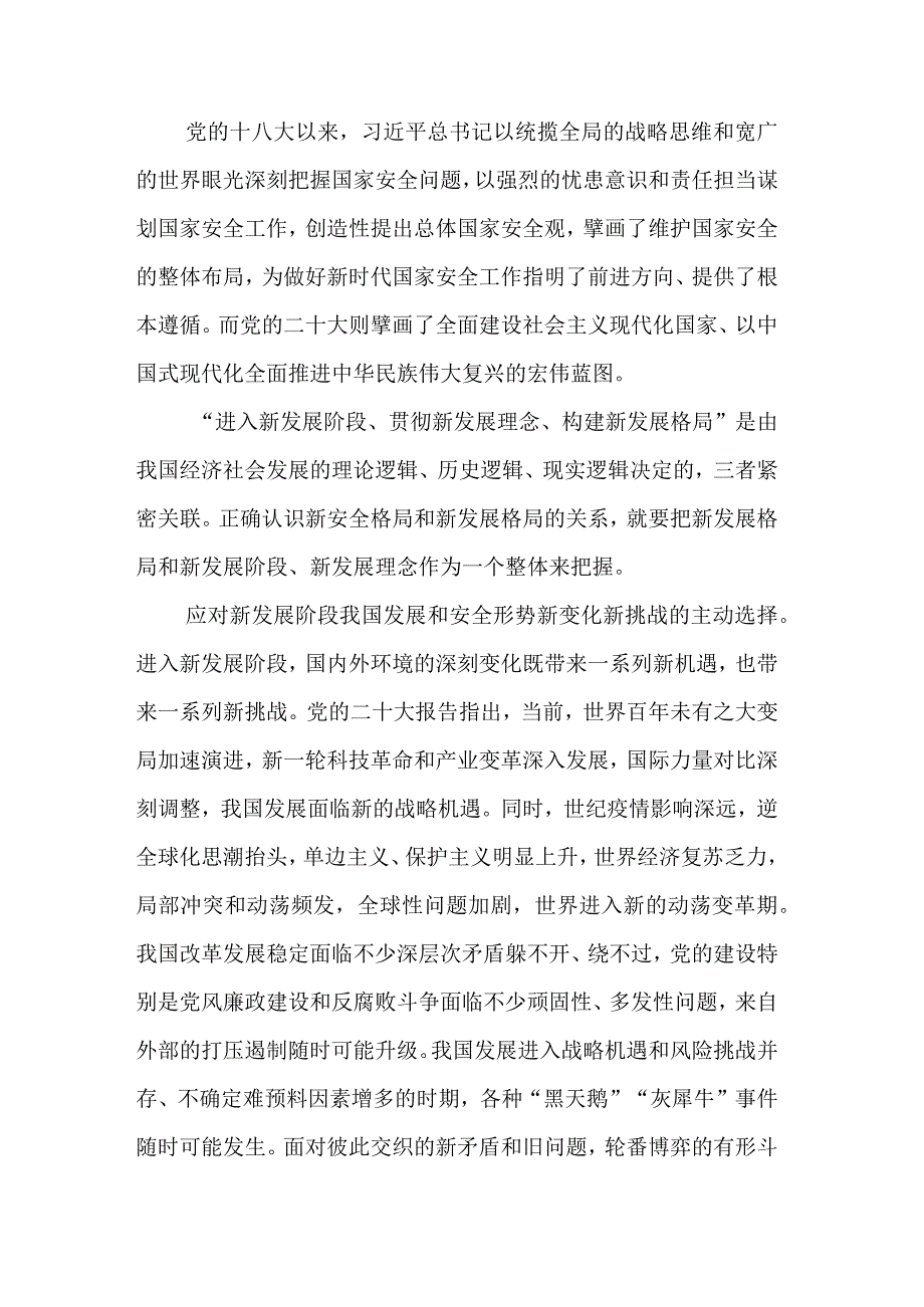 关于新时代中国特色社会主义思想主题教育心得体会汇篇范文.docx_第3页