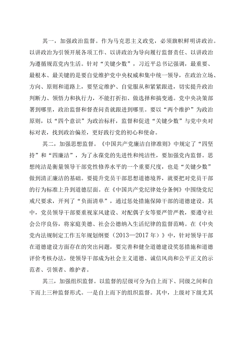 纪检监察干部第二批主题教育心得体会.docx_第3页