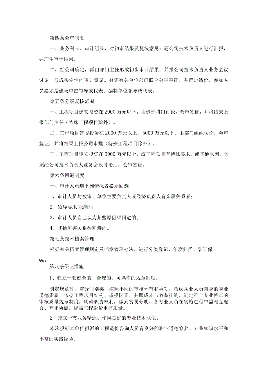 工程造价及资产评估咨询服务机构框架协议采购服务方案 (纯方案31页).docx_第3页