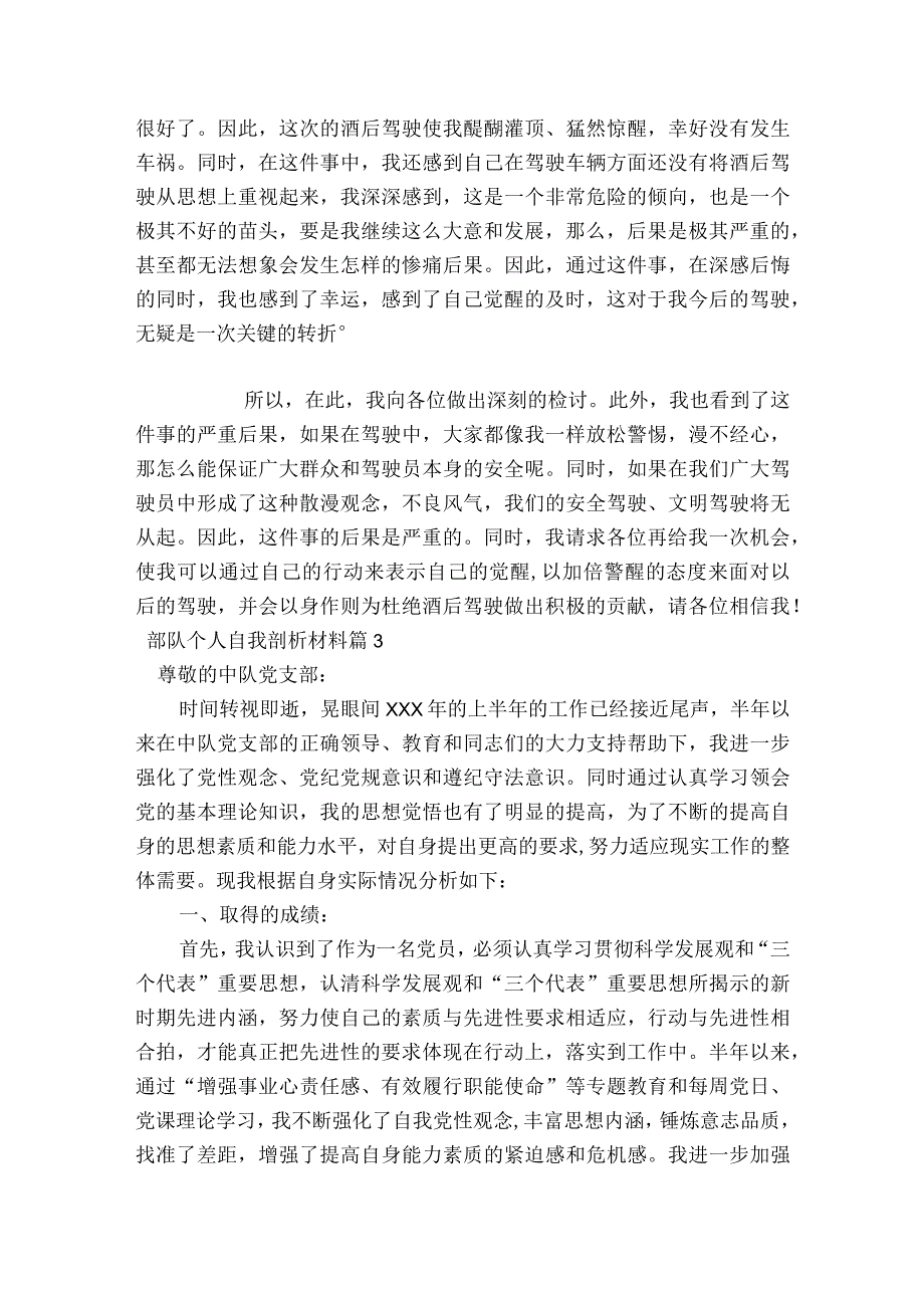 部队个人自我剖析材料6篇.docx_第2页