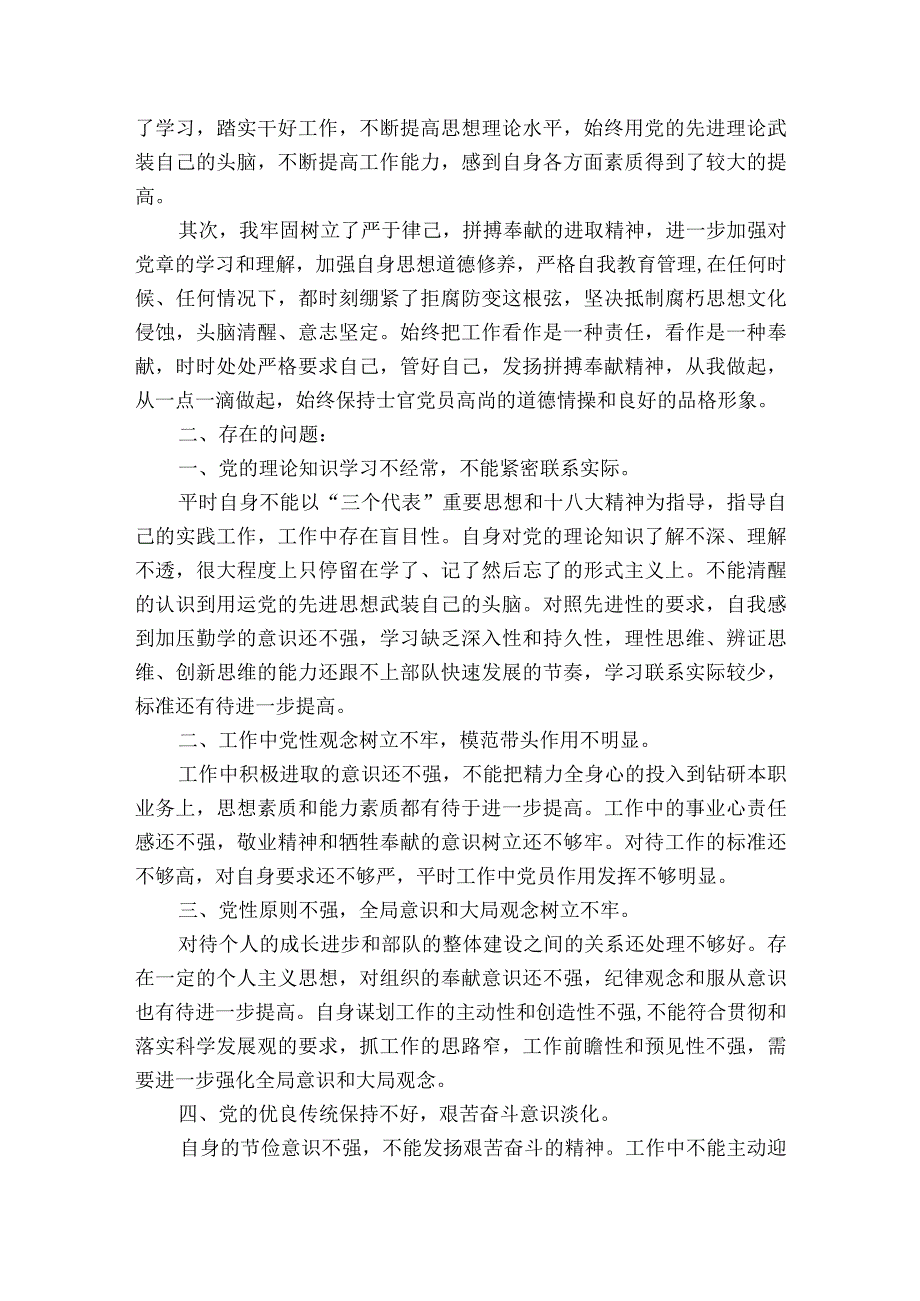 部队个人自我剖析材料6篇.docx_第3页