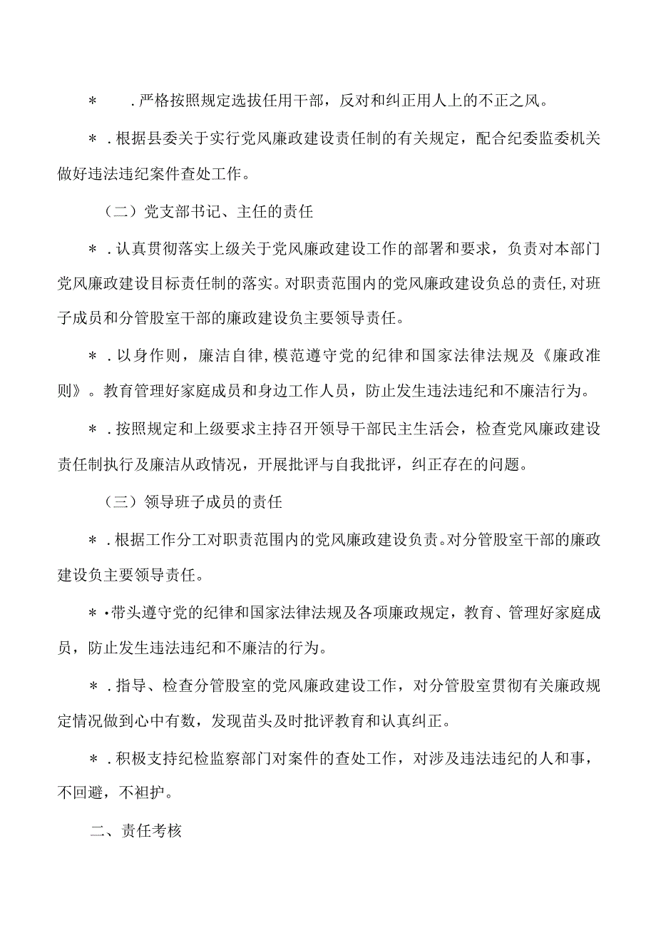 单位党风廉政建设责任制办法.docx_第2页