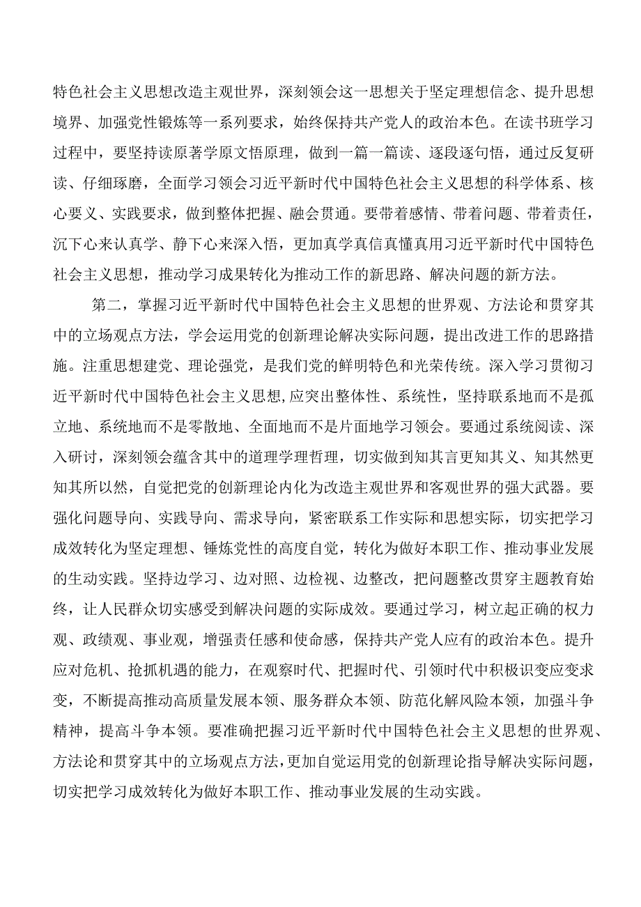 共20篇2023年“学思想、强党性、重实践、建新功”主题教育的交流发言材料.docx_第2页