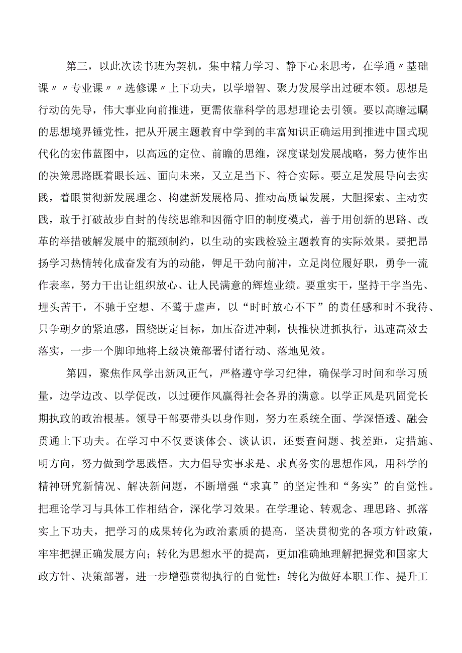 共20篇2023年“学思想、强党性、重实践、建新功”主题教育的交流发言材料.docx_第3页