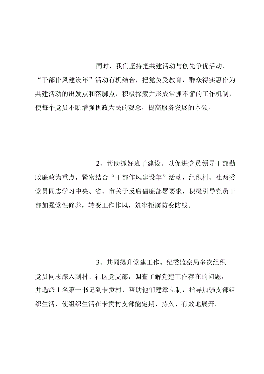 发改支部共建共创年终总结.docx_第3页