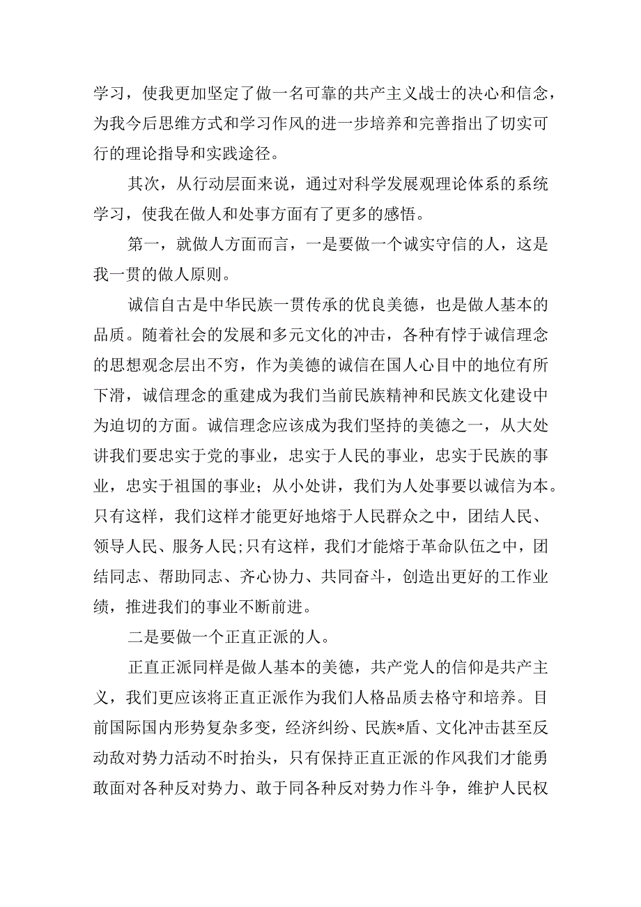 大一入党申请书1500字(精选10篇).docx_第3页