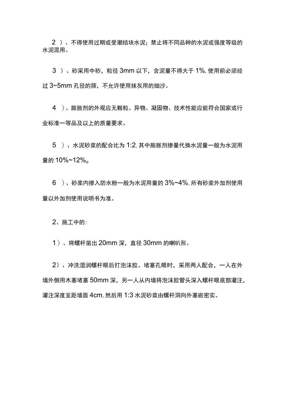 地下室外墙螺杆眼封堵施工工艺.docx_第2页