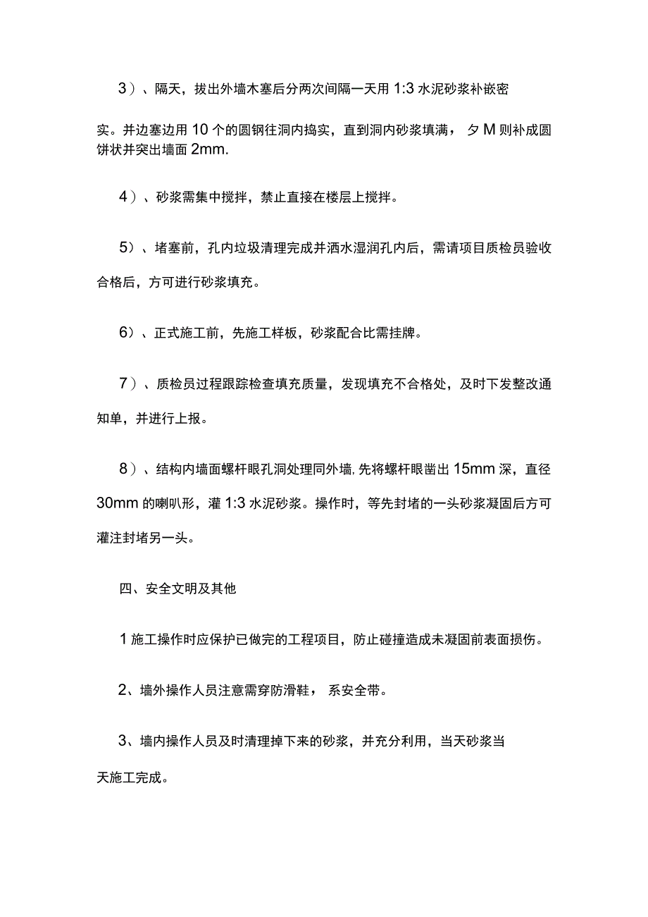 地下室外墙螺杆眼封堵施工工艺.docx_第3页