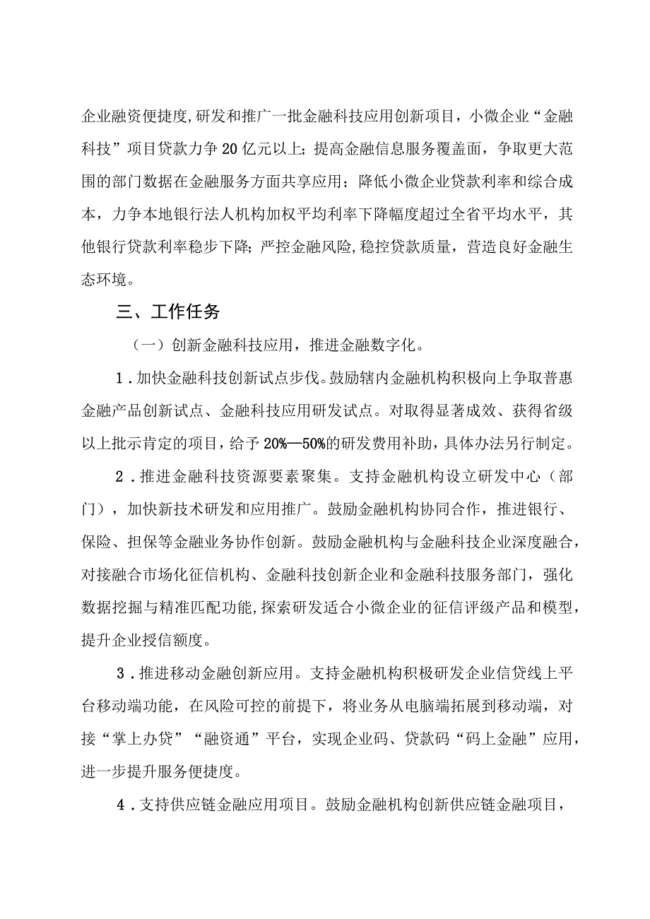 关于加快创建深化民营和小微企业金融服务综合改革试点市工作的实施方案.docx_第2页