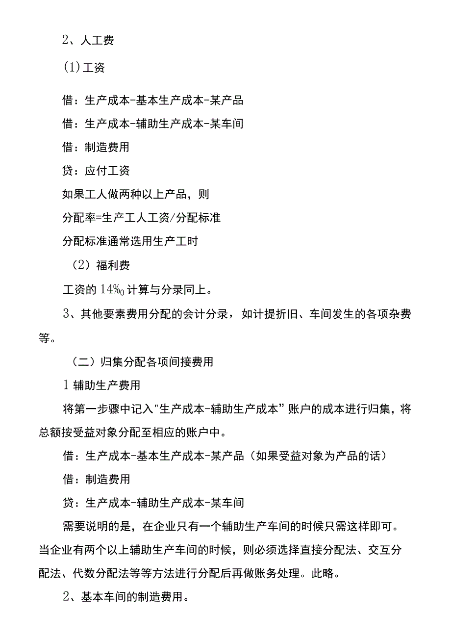 工业企业生产成本核算.docx_第2页